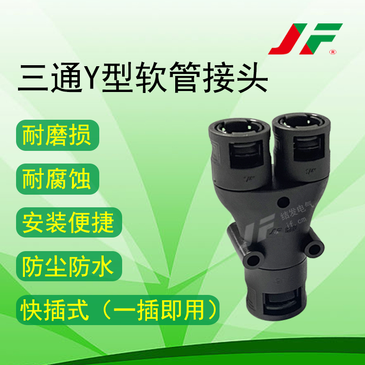 尼龙三通Y型软管接头 塑料波纹管Y型三通 等径异径变径浪管转接头